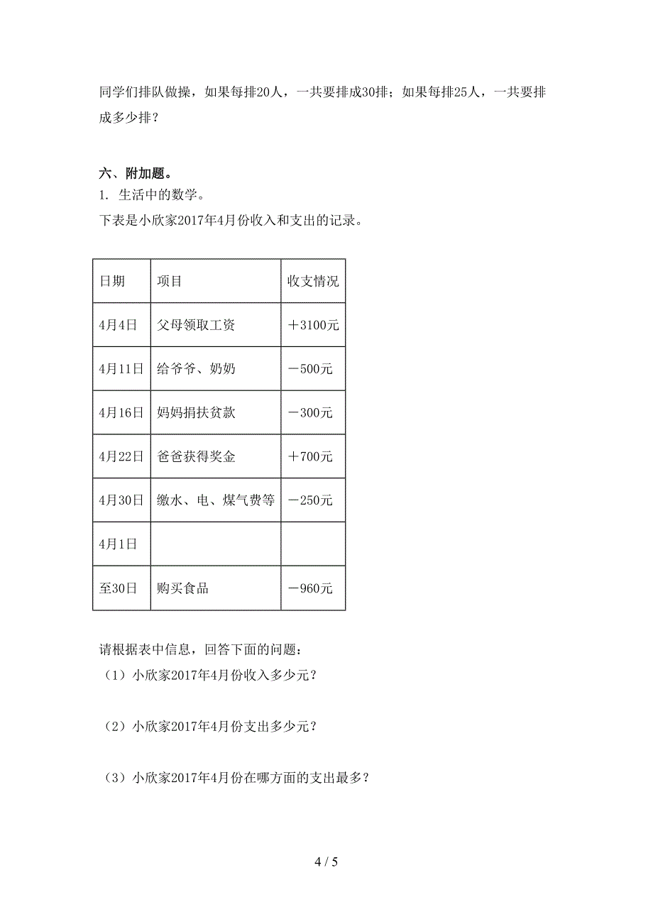 四年级数学2021年上学期期中考试必考题冀教版_第4页