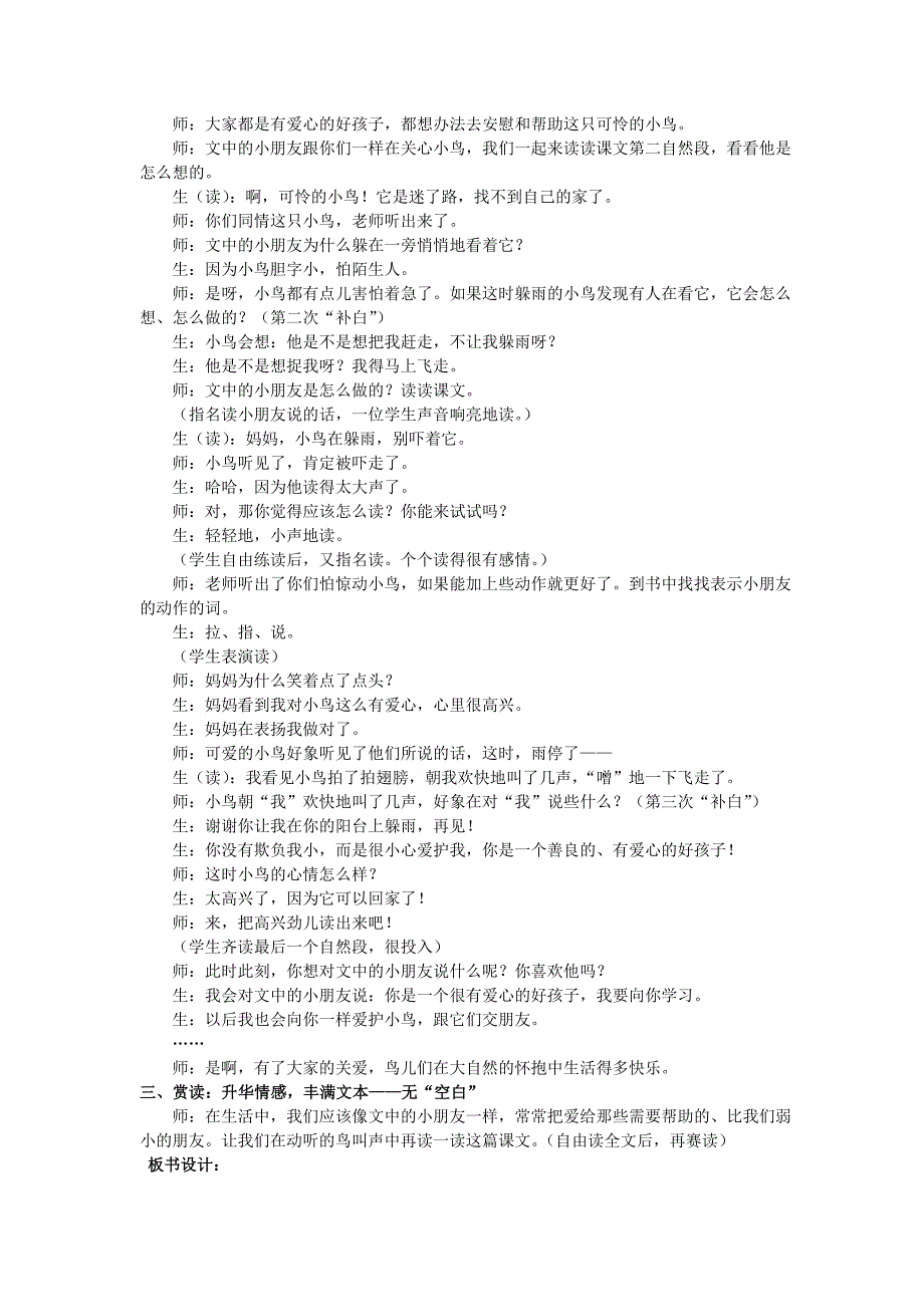 2022一年级语文下册 24《咕咚》教案 语文S版_第4页