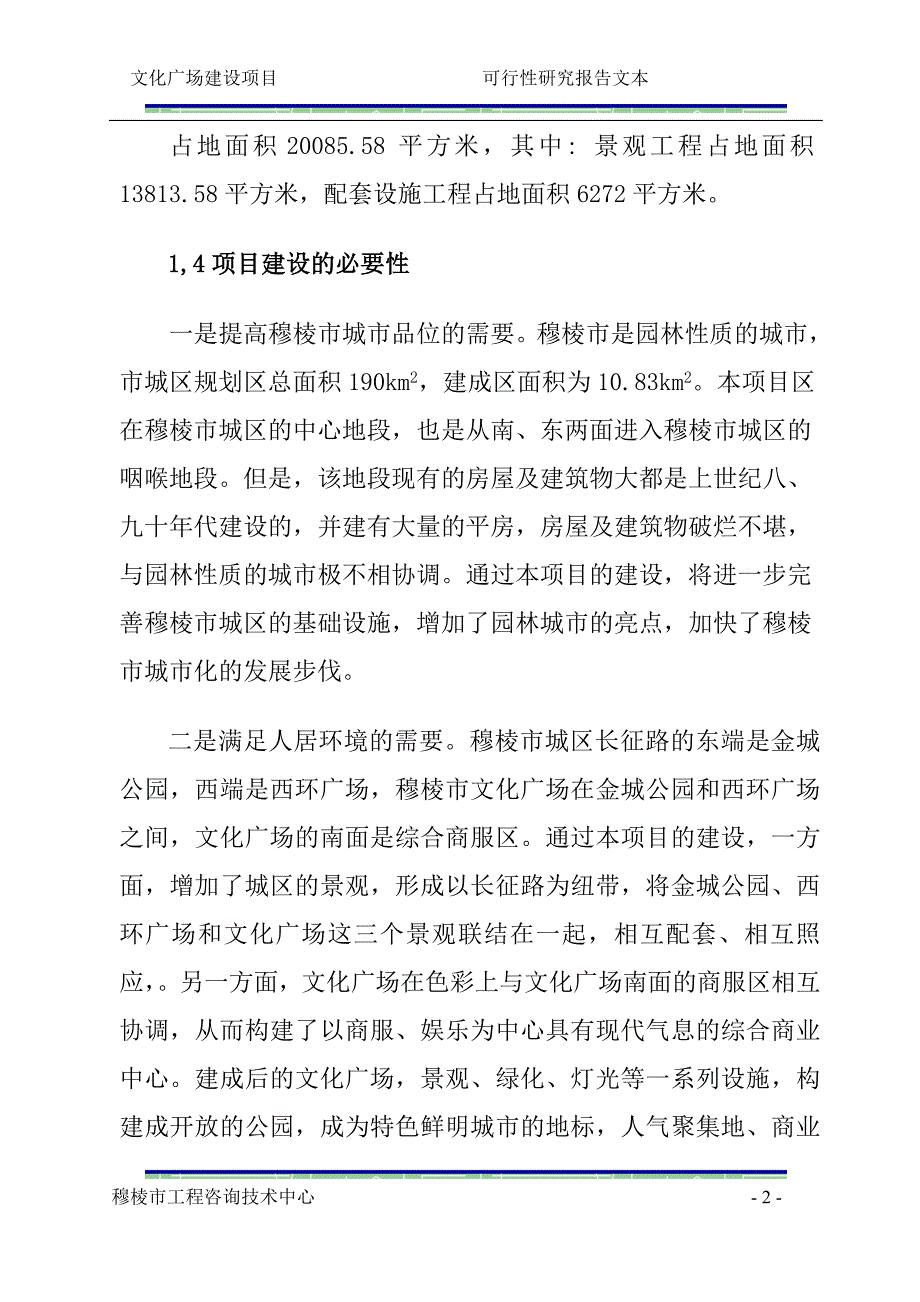 文化广场项目可行性文本_第2页