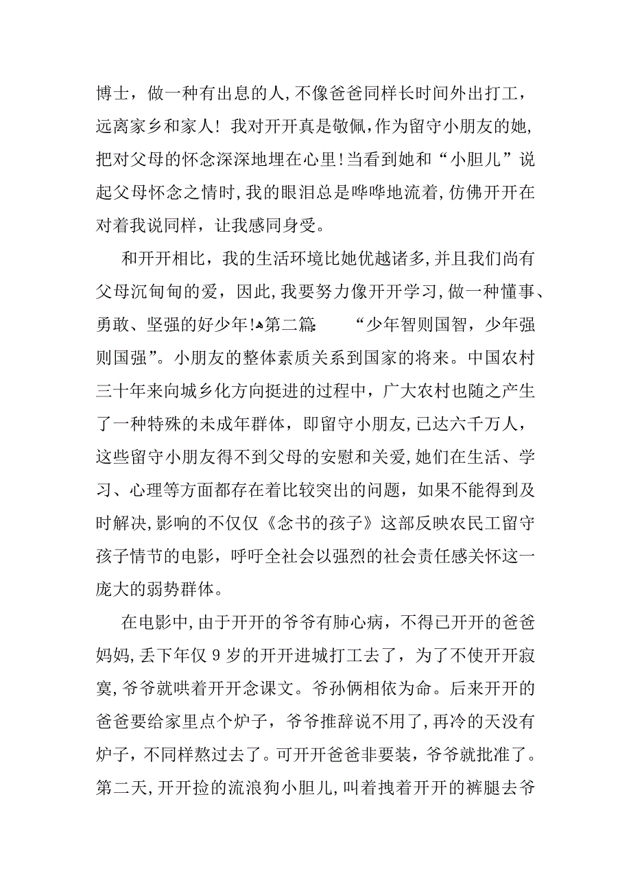 《念书的孩子》观后感600字_第2页