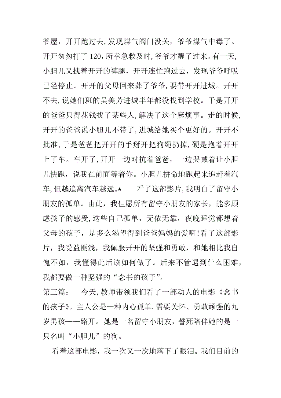 《念书的孩子》观后感600字_第3页