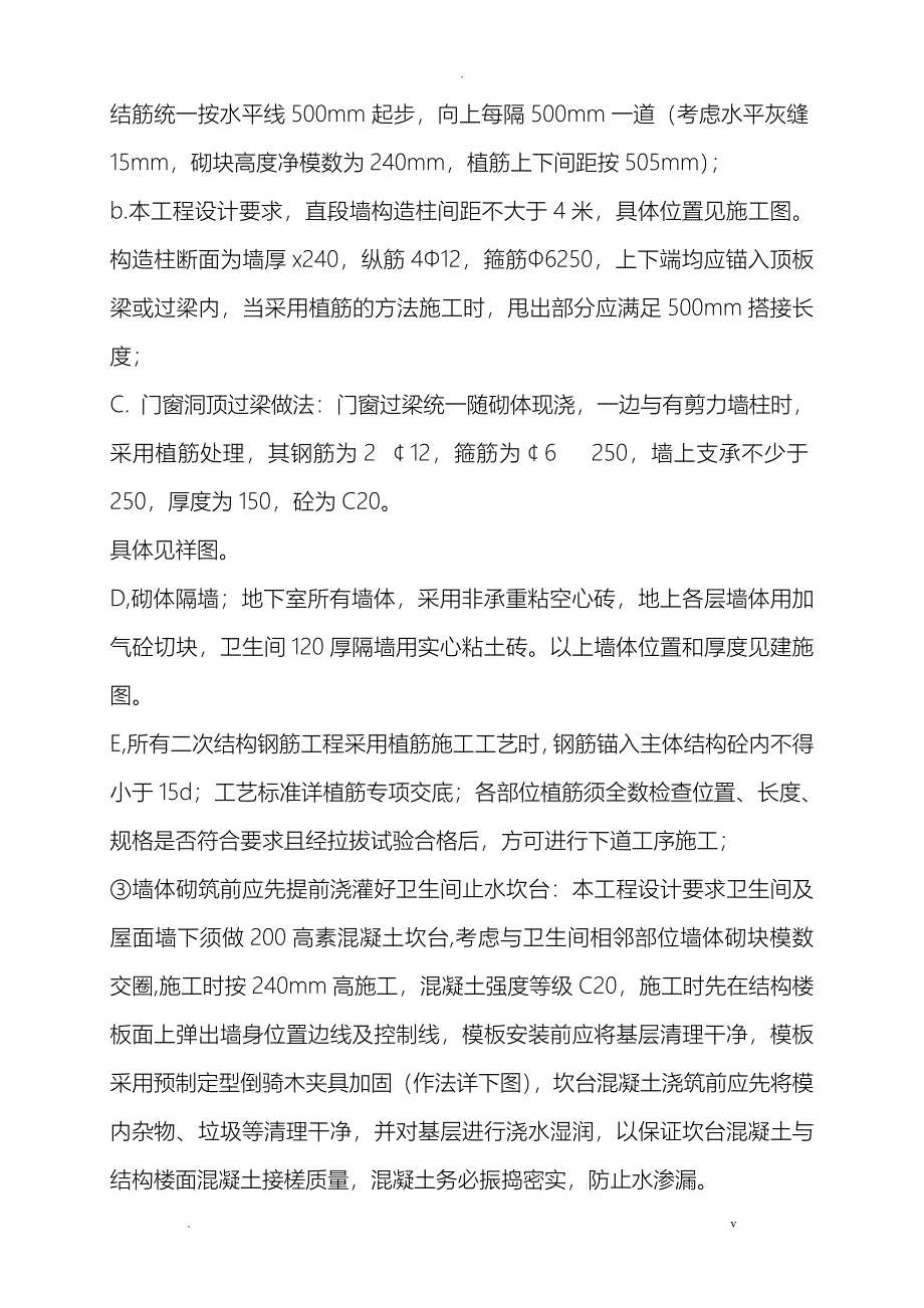 筑二次结构加气块填充墙砌筑技术交底大全_第2页