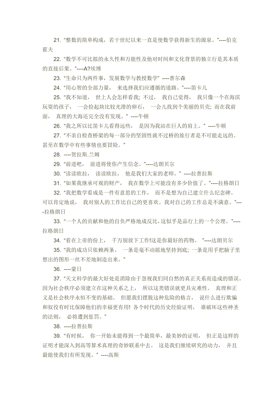 数学家的名人名言_第4页