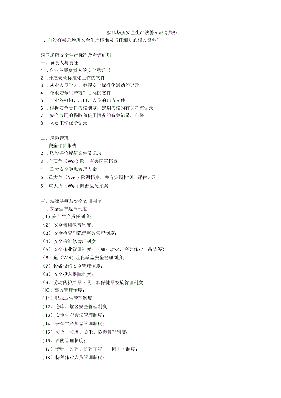 娱乐场所安全生产法警示教育展板安全生产_第1页