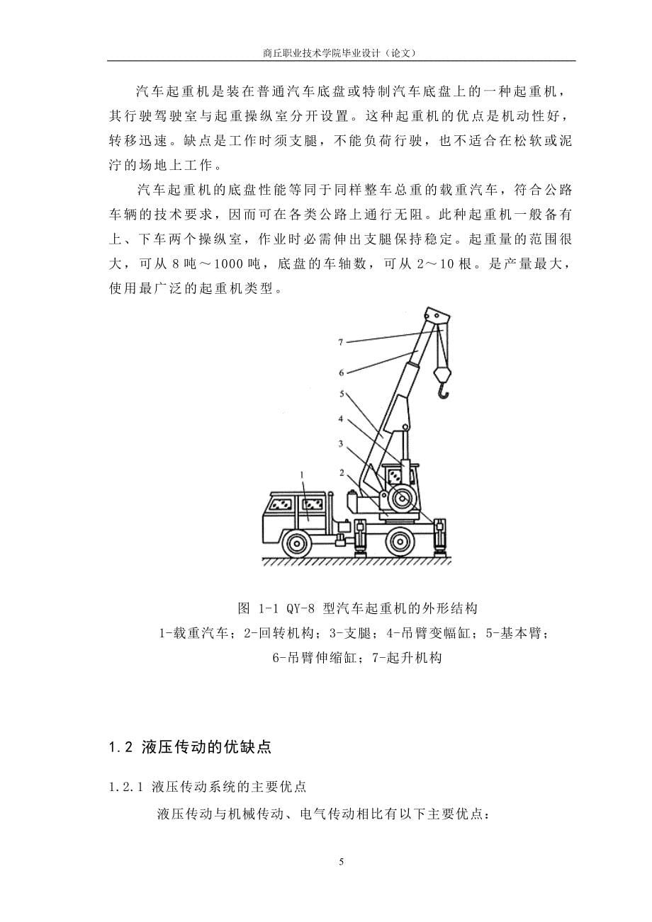 QY-8汽车起重机液压系统设计_第5页