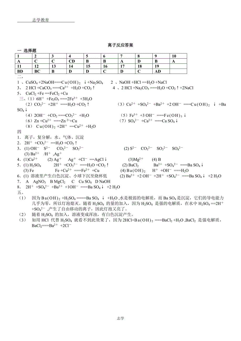 解离子反应综合习题.doc_第3页