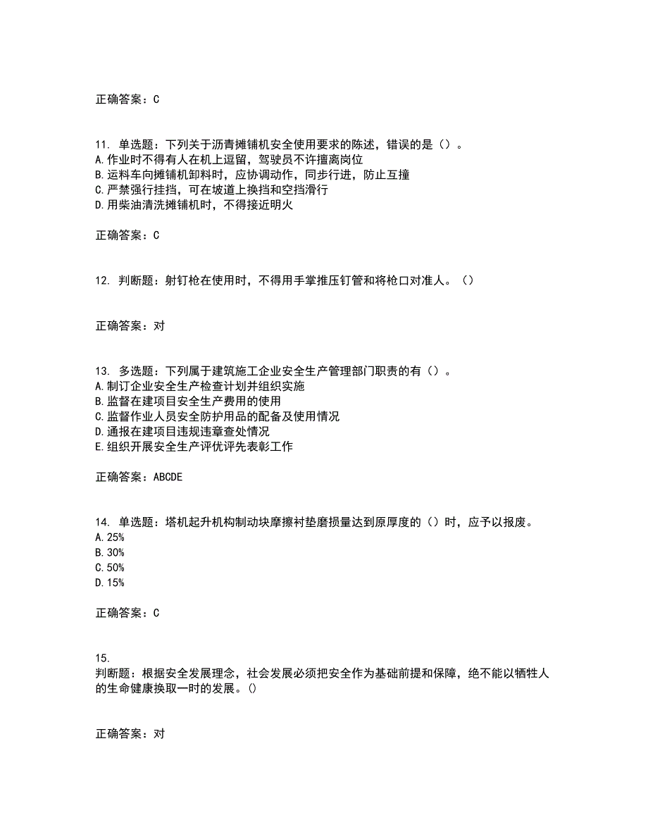 2022年湖南省建筑施工企业安管人员安全员C1证机械类资格证书考试题库附答案参考20_第3页