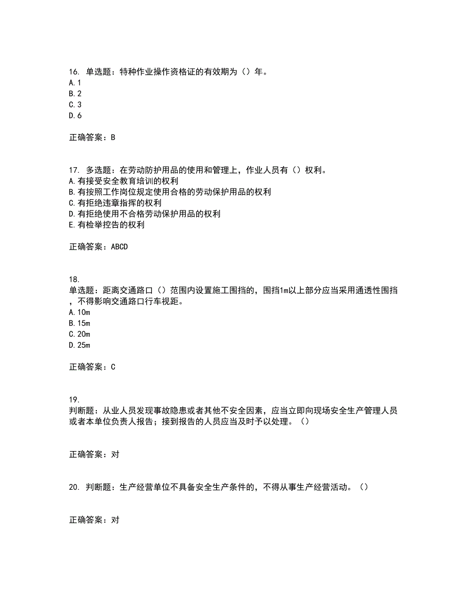 2022年湖南省建筑施工企业安管人员安全员C1证机械类资格证书考试题库附答案参考20_第4页