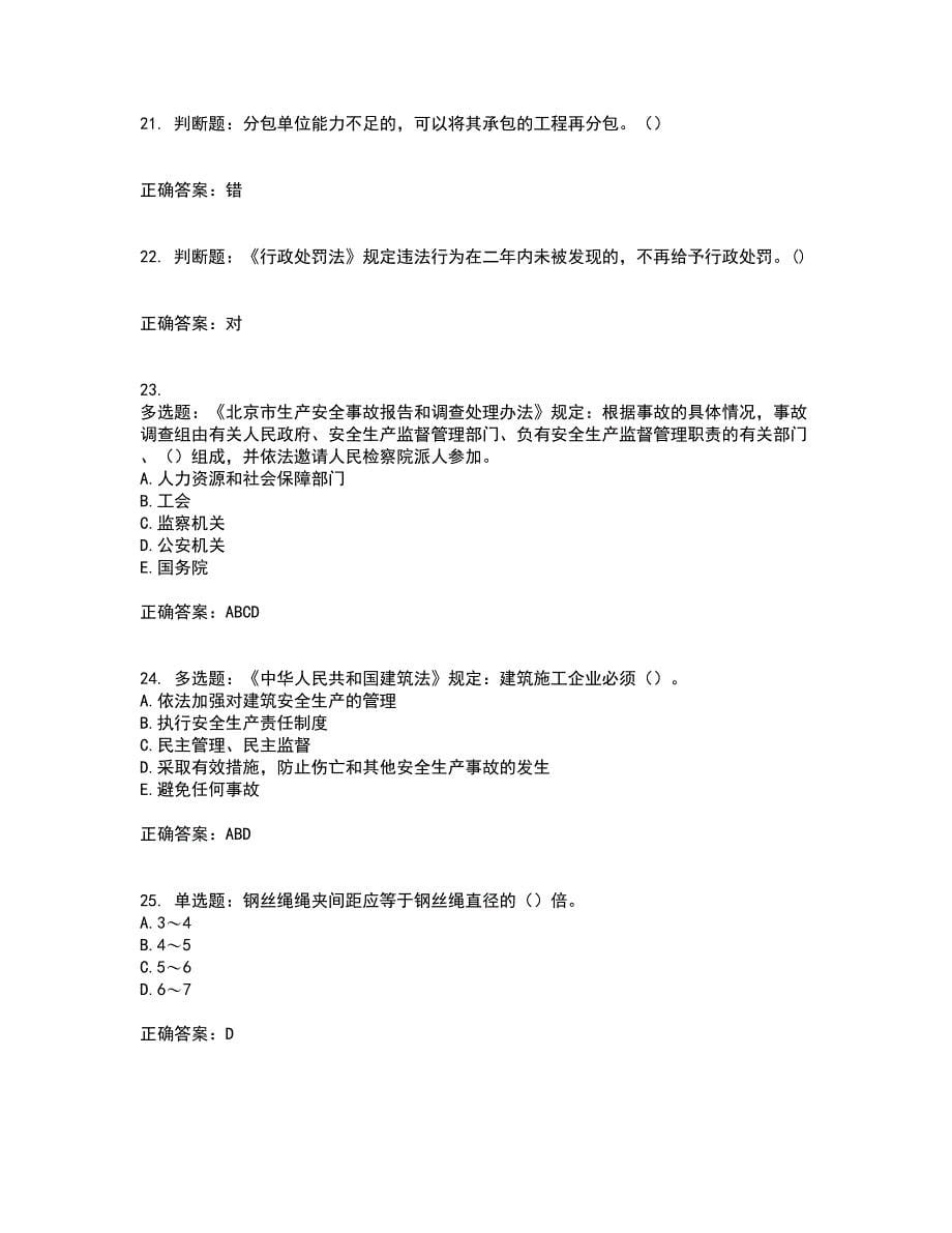 2022年湖南省建筑施工企业安管人员安全员C1证机械类资格证书考试题库附答案参考20_第5页