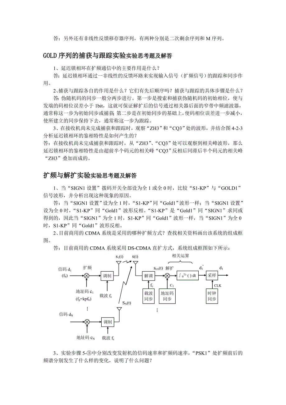 移动通信各次实验思考题答案(仅供参考).doc_第4页