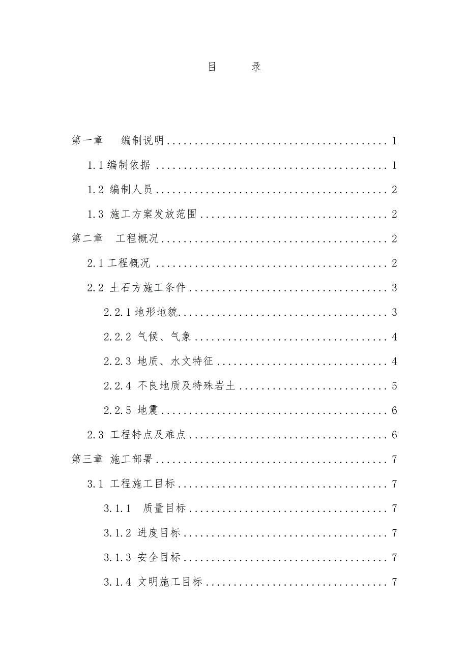 公路工程土石方专项施工方案_第2页