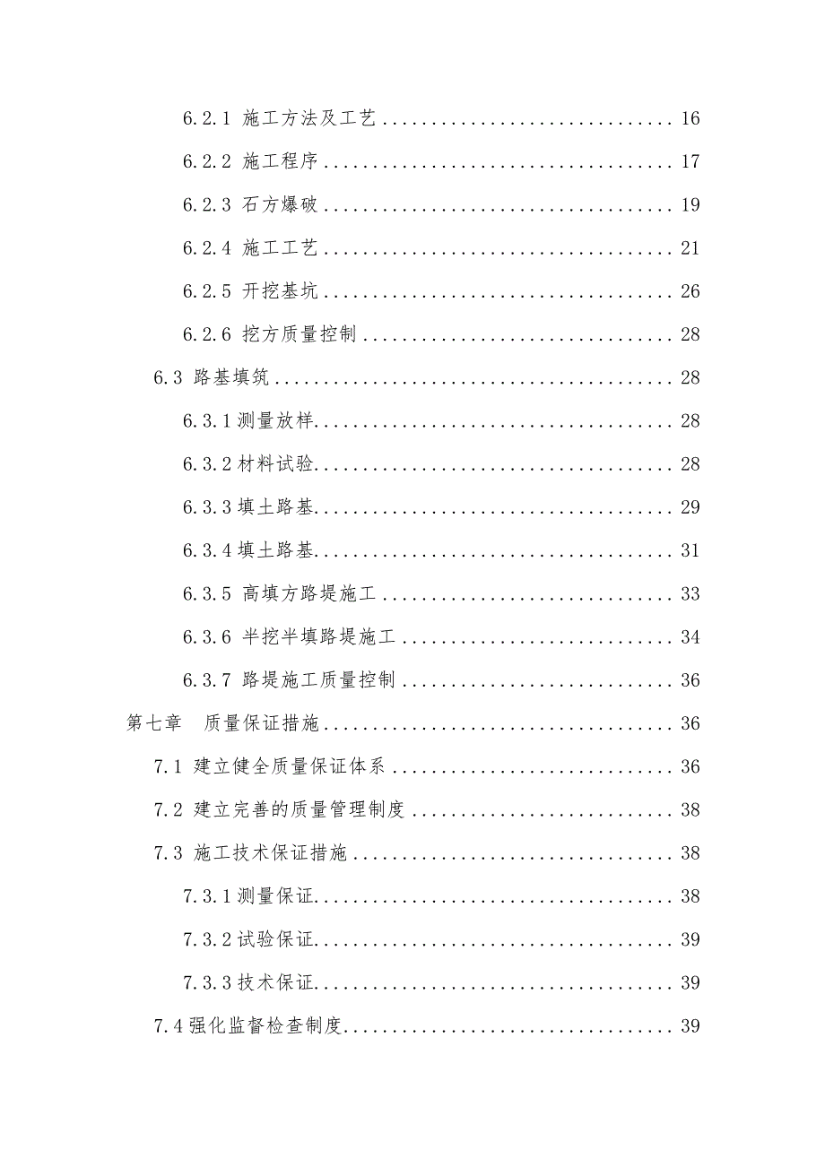 公路工程土石方专项施工方案_第4页