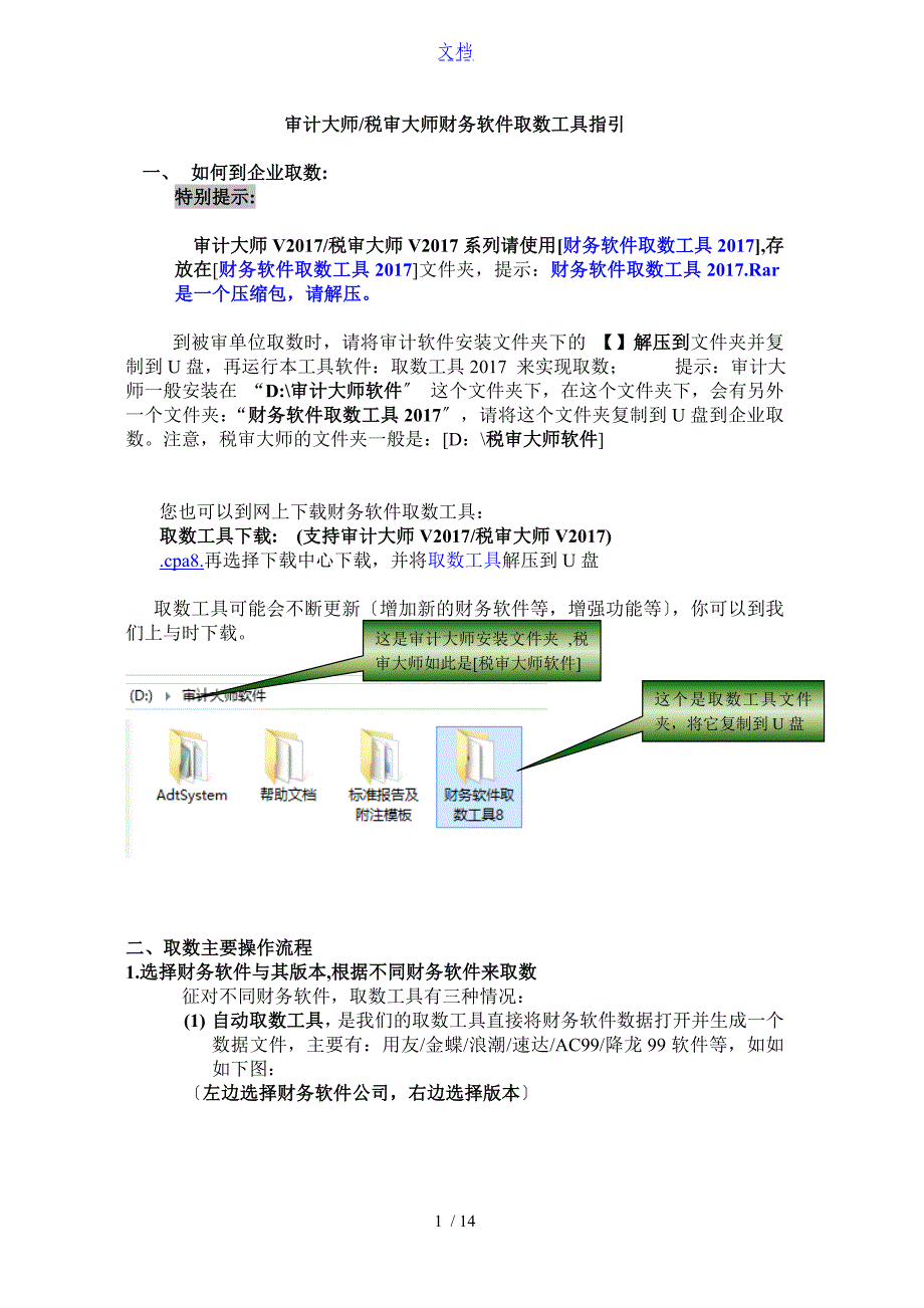 财务软件取数工具指引_第1页