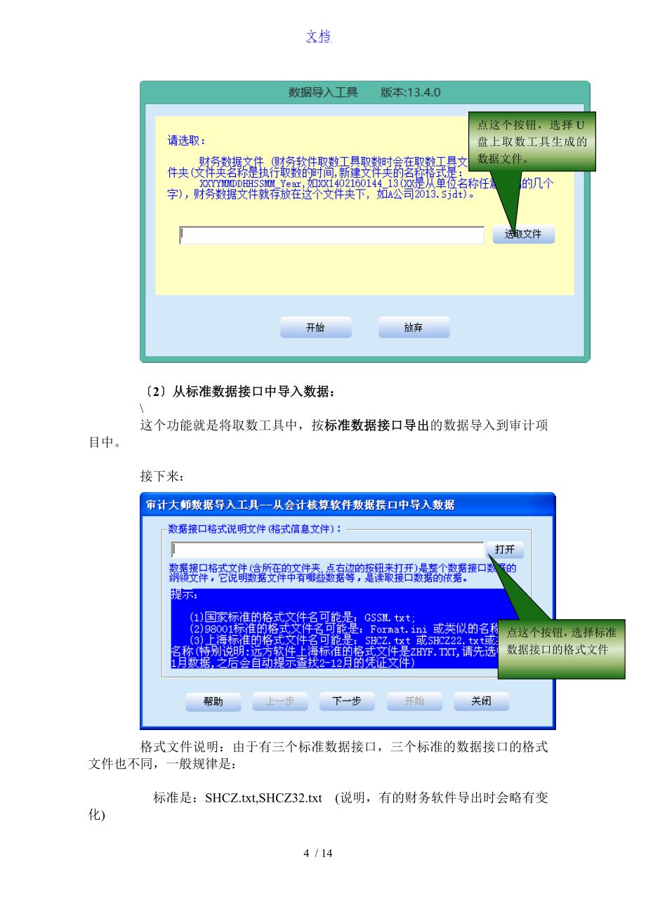 财务软件取数工具指引_第4页