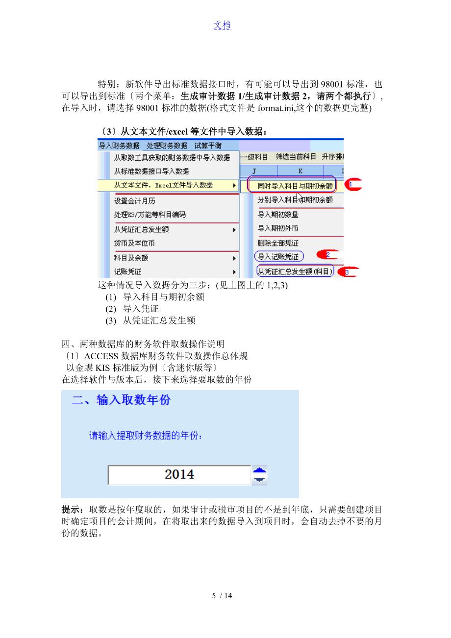 财务软件取数工具指引_第5页