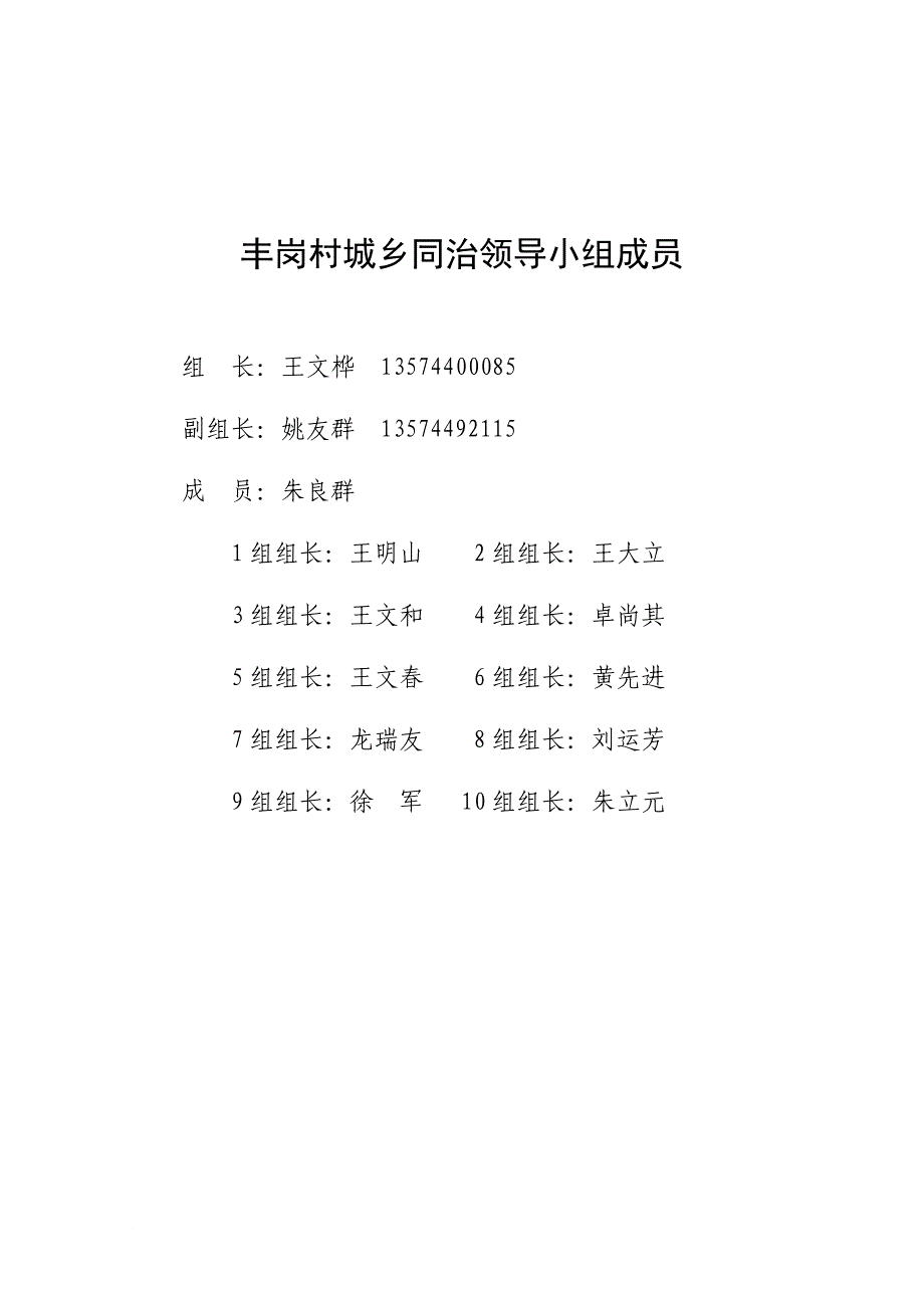 城乡同治、森林防火工作台帐_第3页