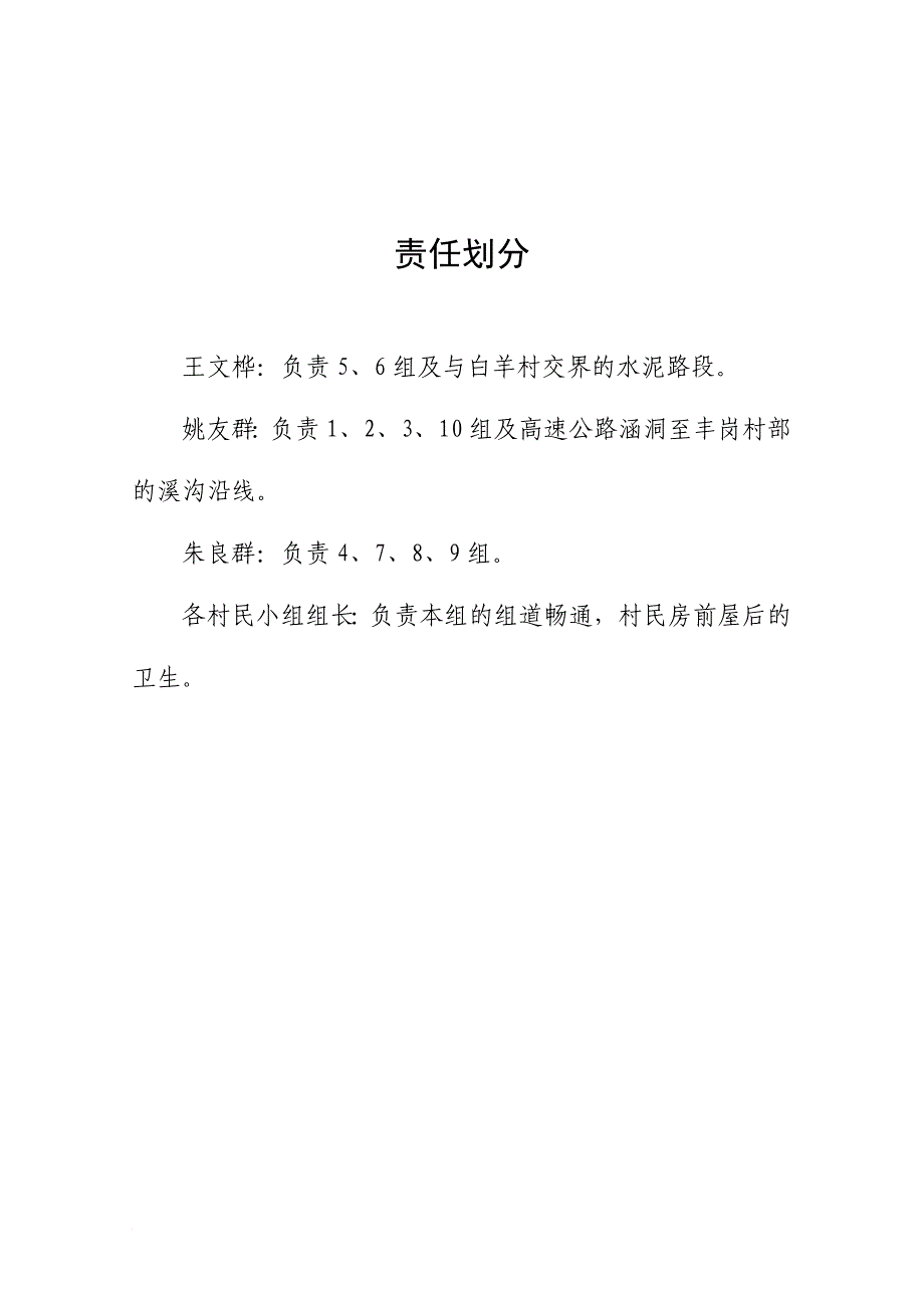 城乡同治、森林防火工作台帐_第4页