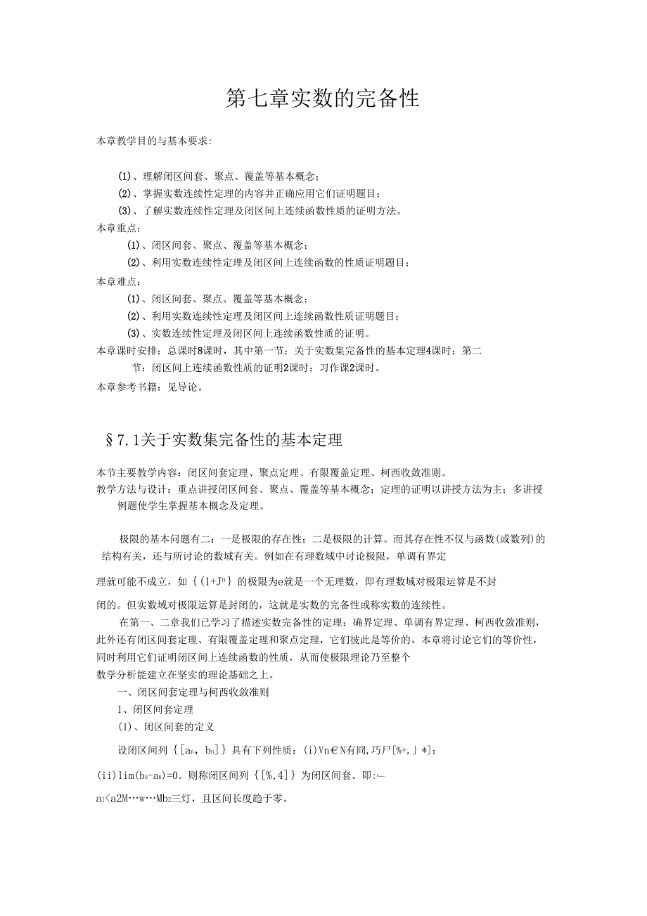 实数的完备性_第1页