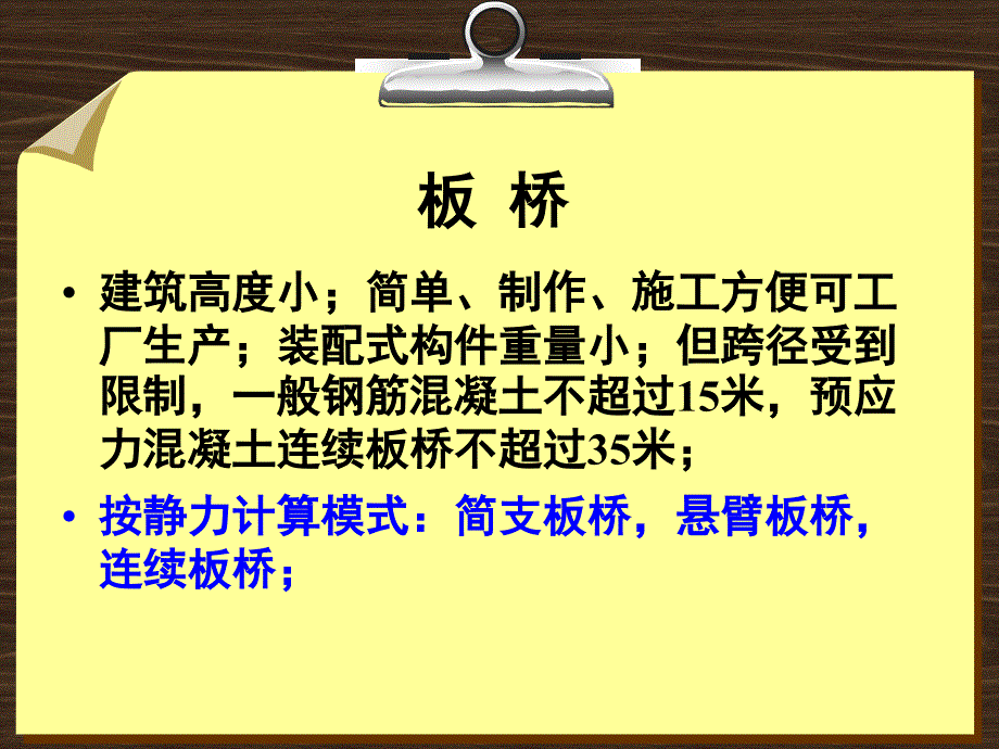 桥梁构造与识图工程人员必看ppt课件_第2页