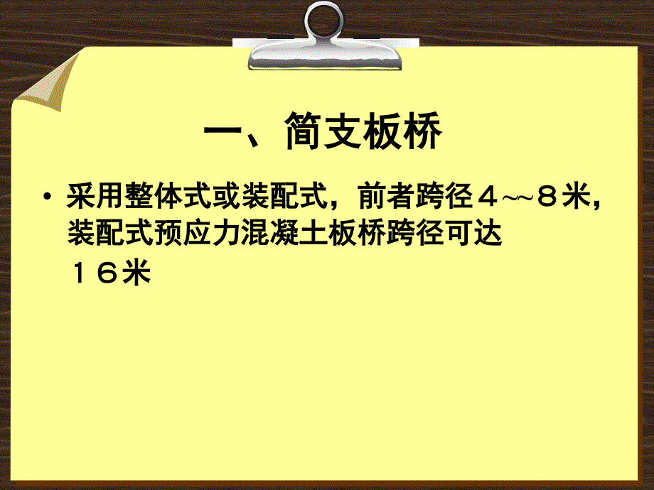 桥梁构造与识图工程人员必看ppt课件_第3页