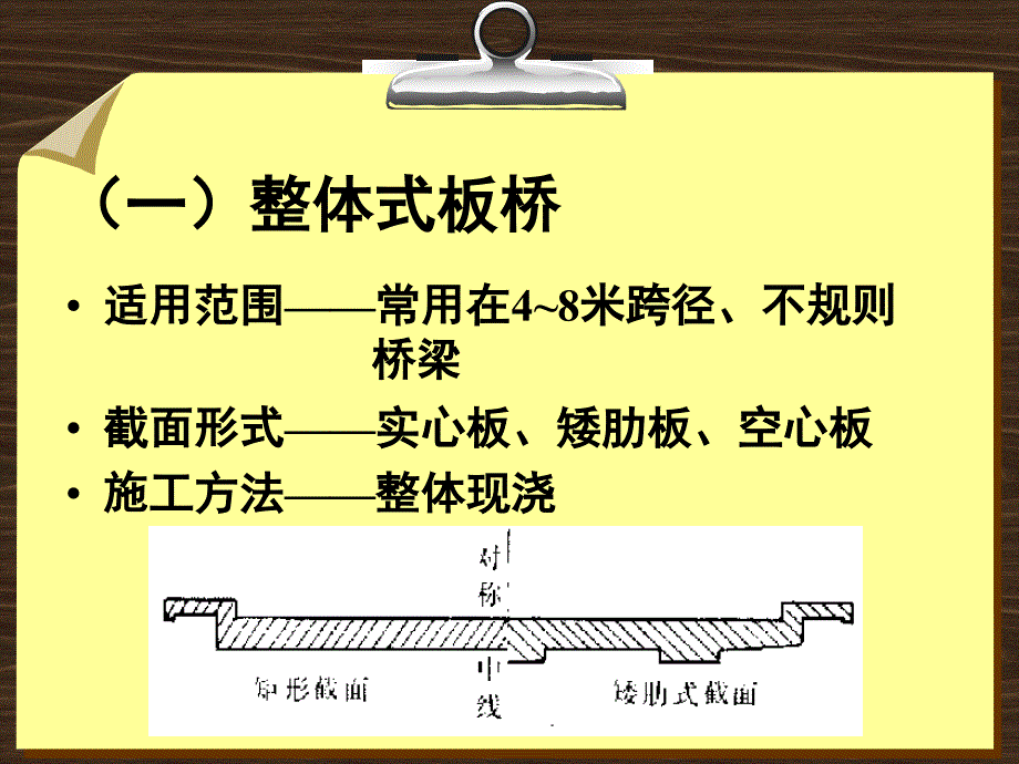 桥梁构造与识图工程人员必看ppt课件_第4页