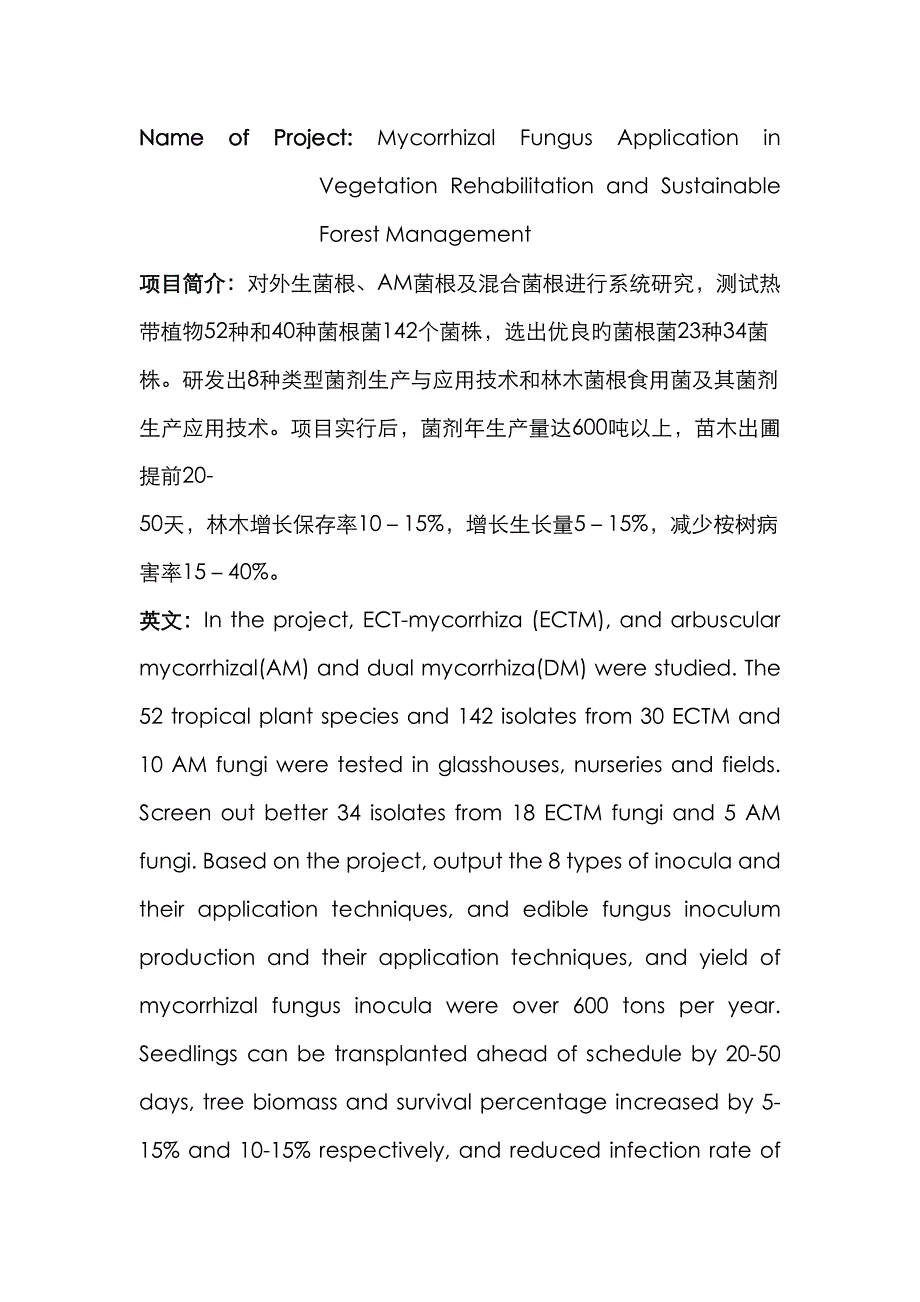 第六届中国东盟博览会农村先进适用重点技术展种养殖重点技术领域专项项目汇_第4页