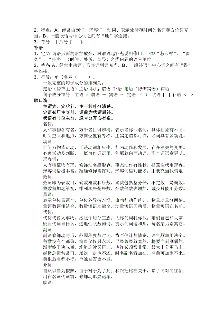 主谓宾定状补以及词性口诀.doc_第2页