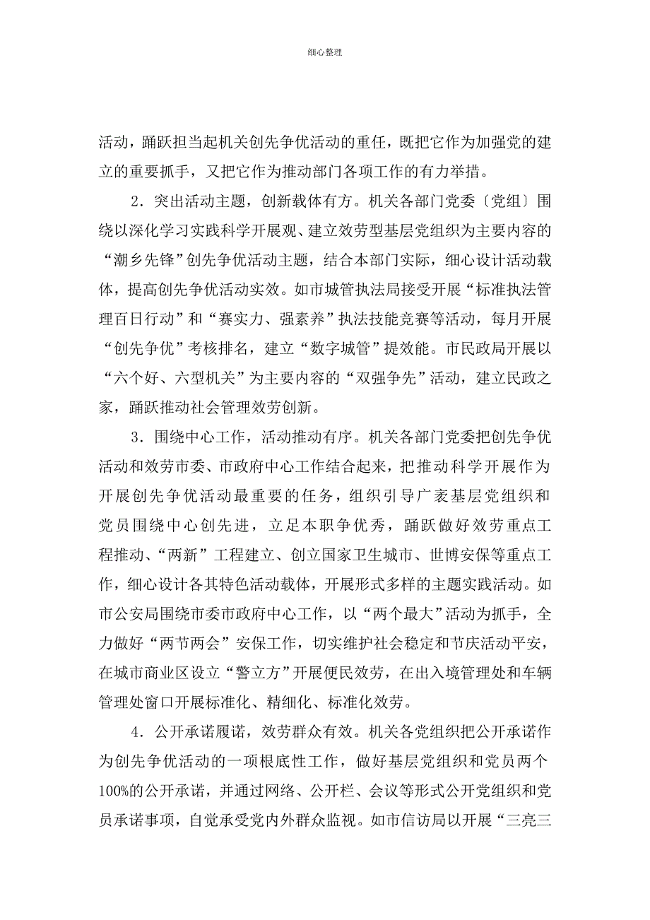 市委领导在双强争先推进会上的讲话_第2页