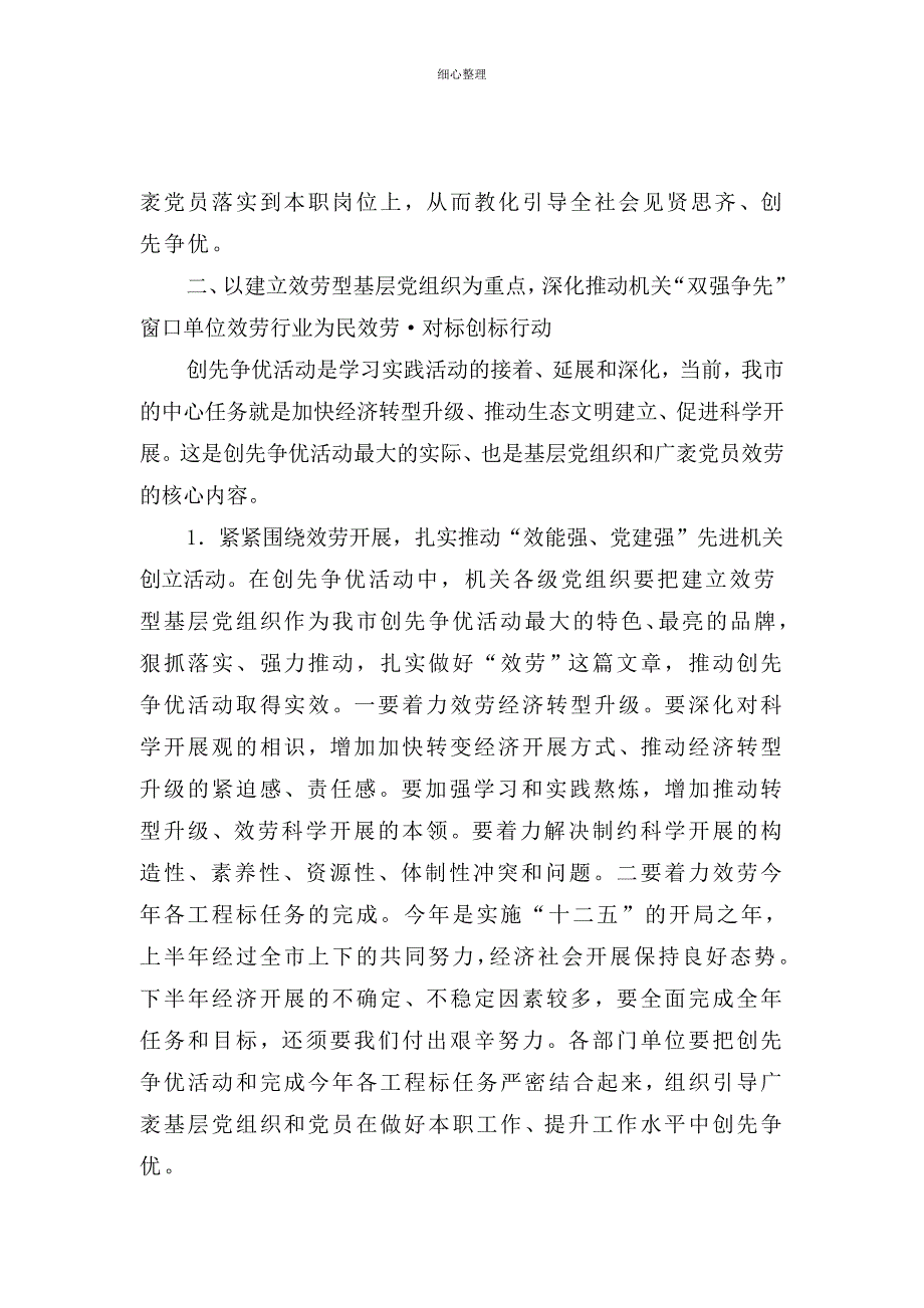 市委领导在双强争先推进会上的讲话_第4页