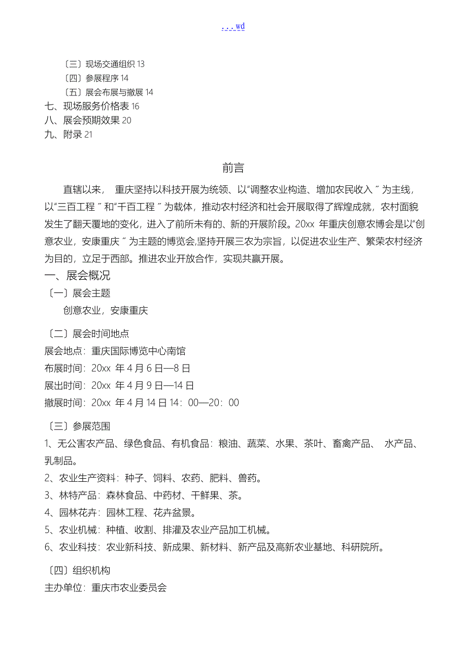 会展策划和管理专业毕业设计论文策划方案_第2页