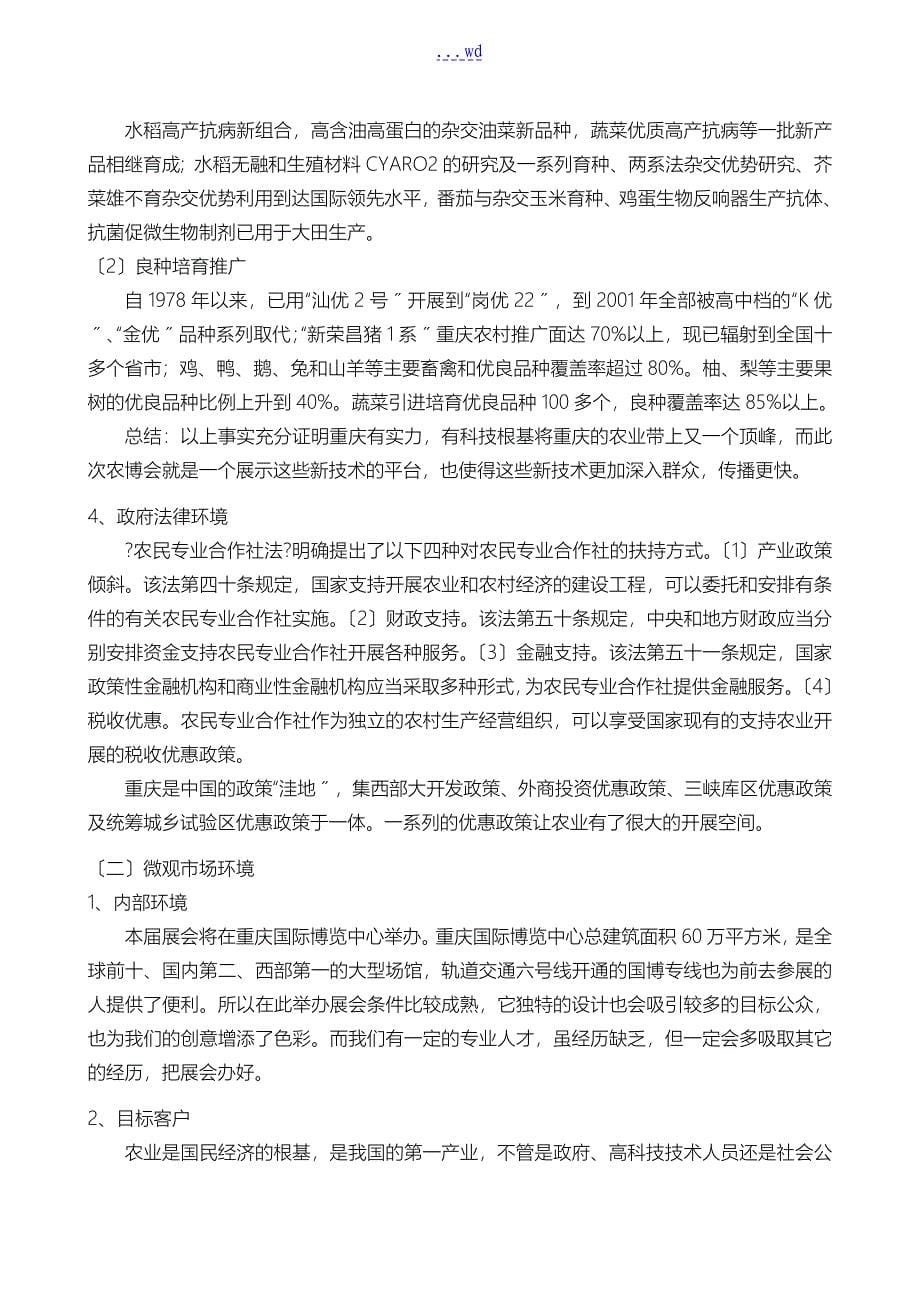 会展策划和管理专业毕业设计论文策划方案_第5页