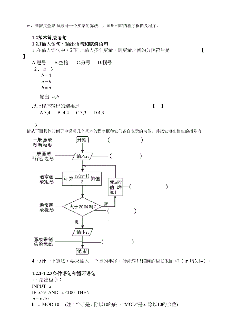 算法与程序框图练习题及答案(DOC 9页)_第2页