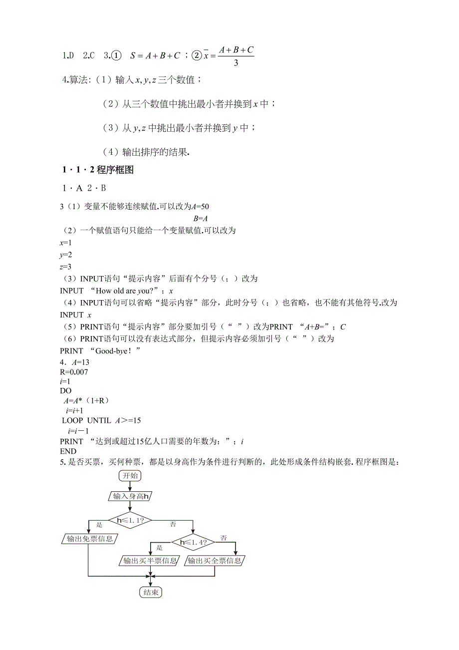 算法与程序框图练习题及答案(DOC 9页)_第4页