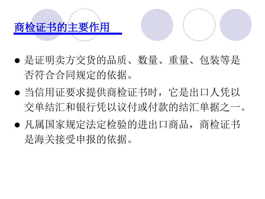 项目五报检单据_第3页