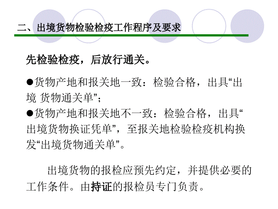 项目五报检单据_第4页