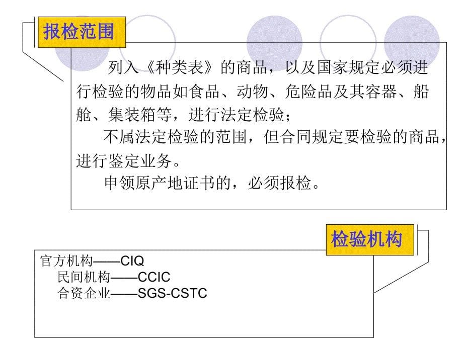 项目五报检单据_第5页