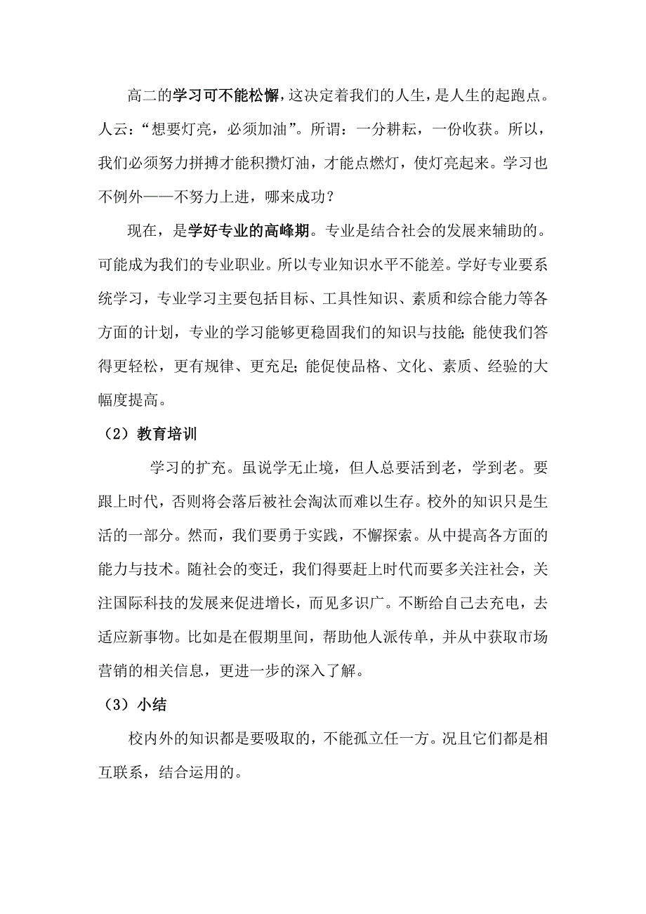 职中学习生涯计划书.doc_第4页