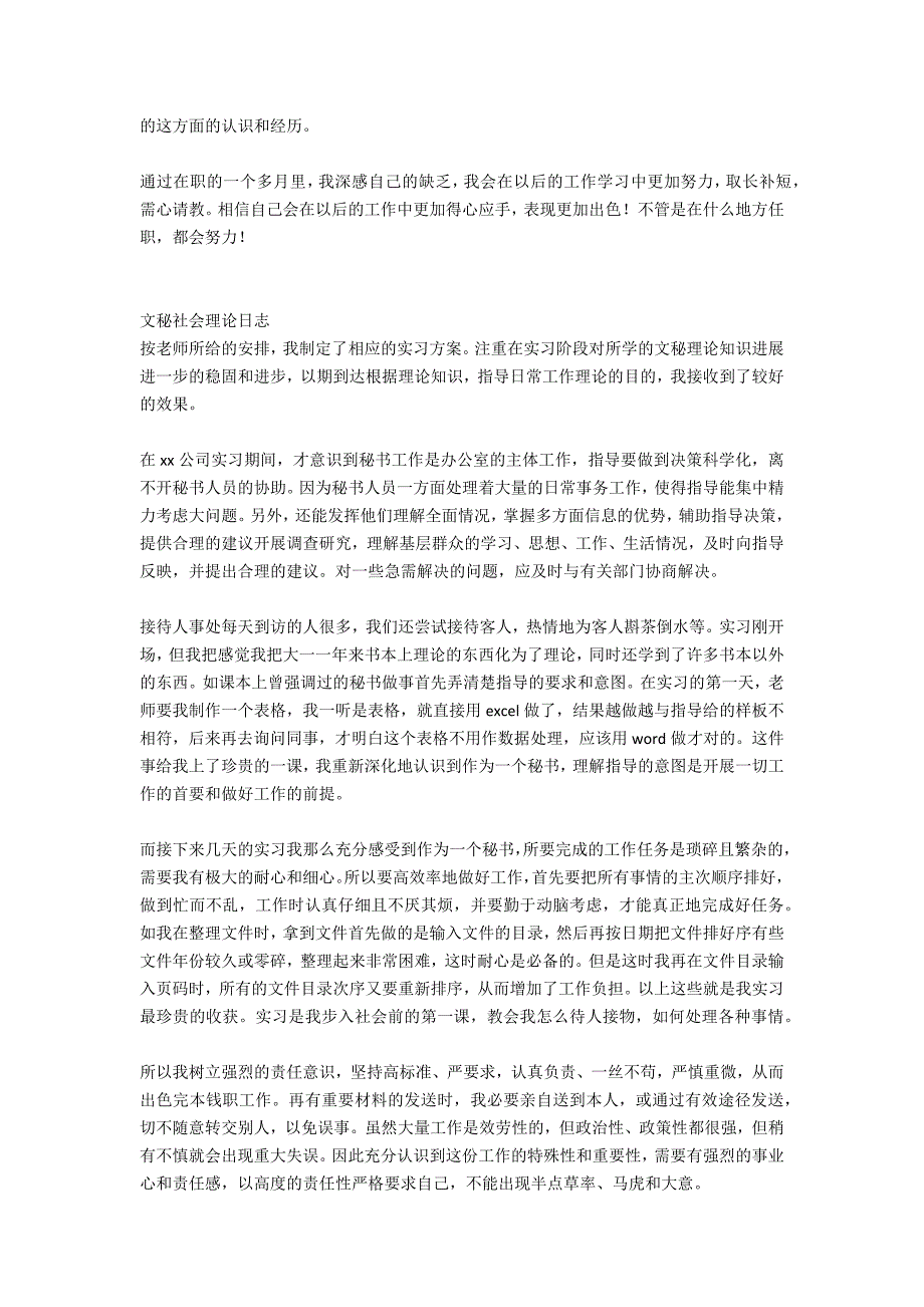 文秘人员社会实践报告_第3页