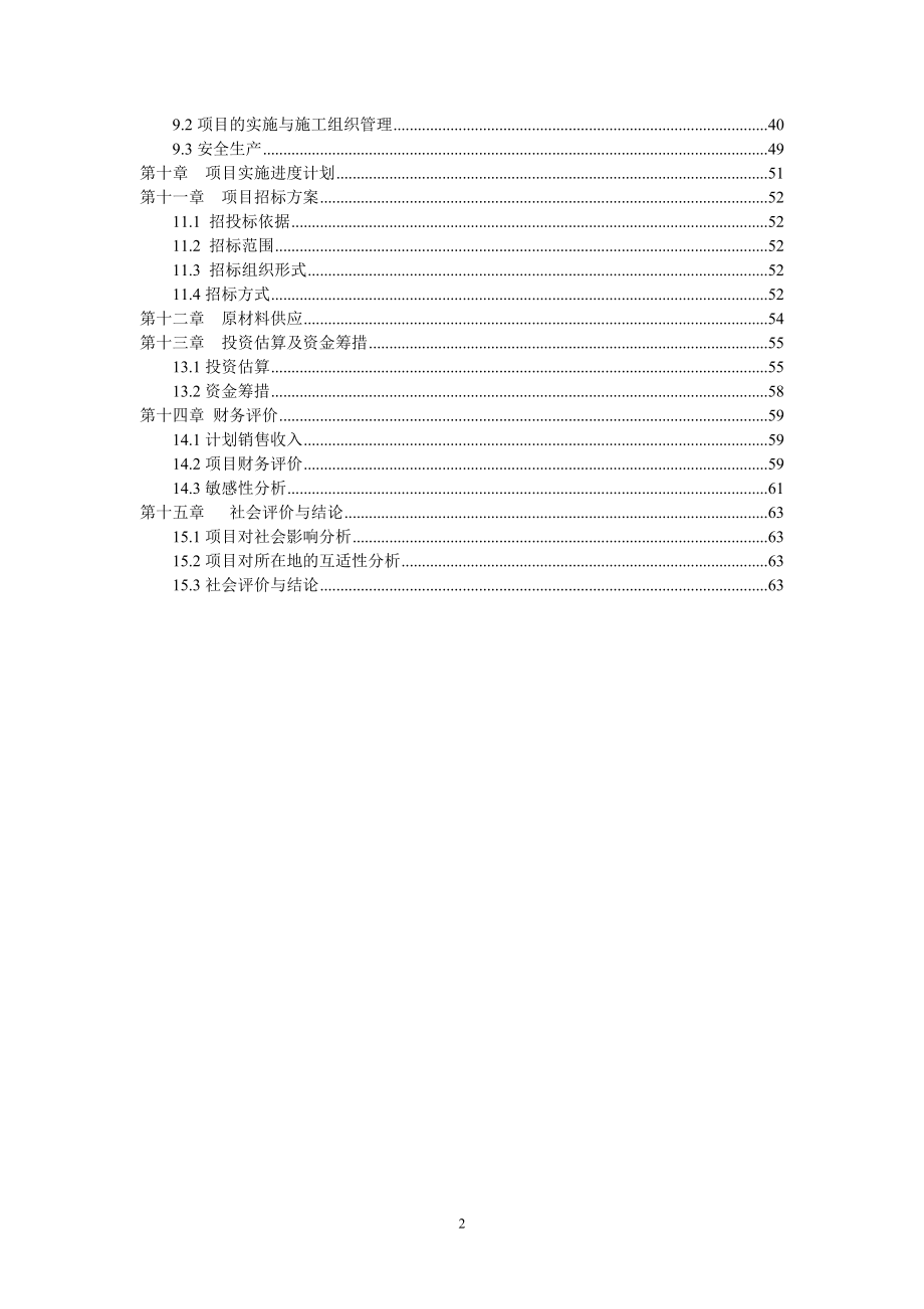 学府家园小区建设项目可行性研究报告.doc_第3页