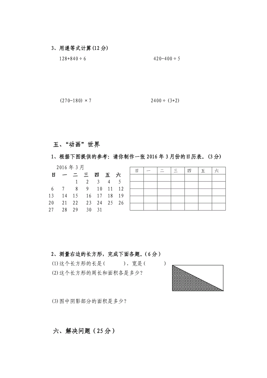 【新教材】【人教版】三年级下数学期末测试卷_第3页