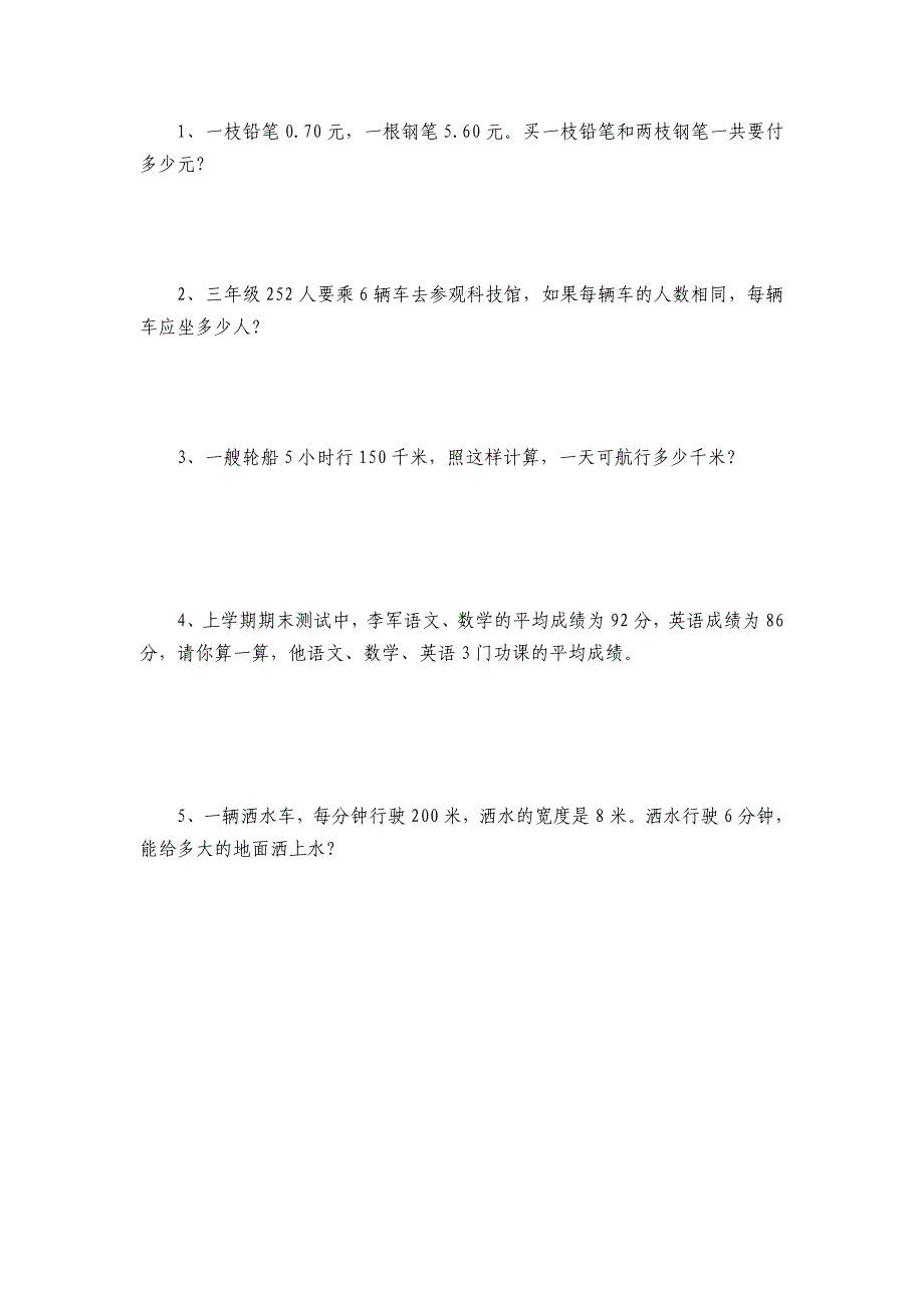 【新教材】【人教版】三年级下数学期末测试卷_第4页