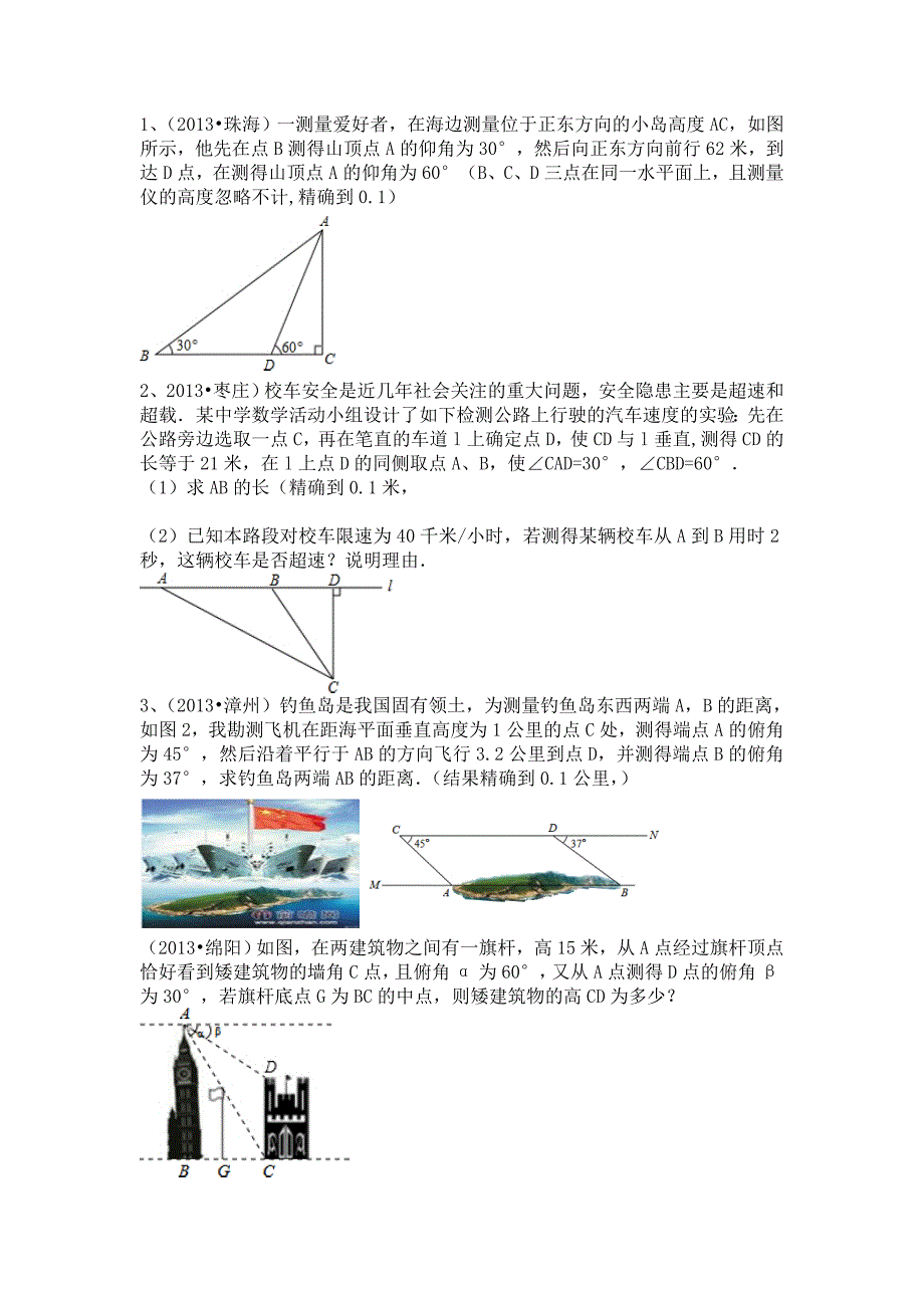 解直角三角形_第1页