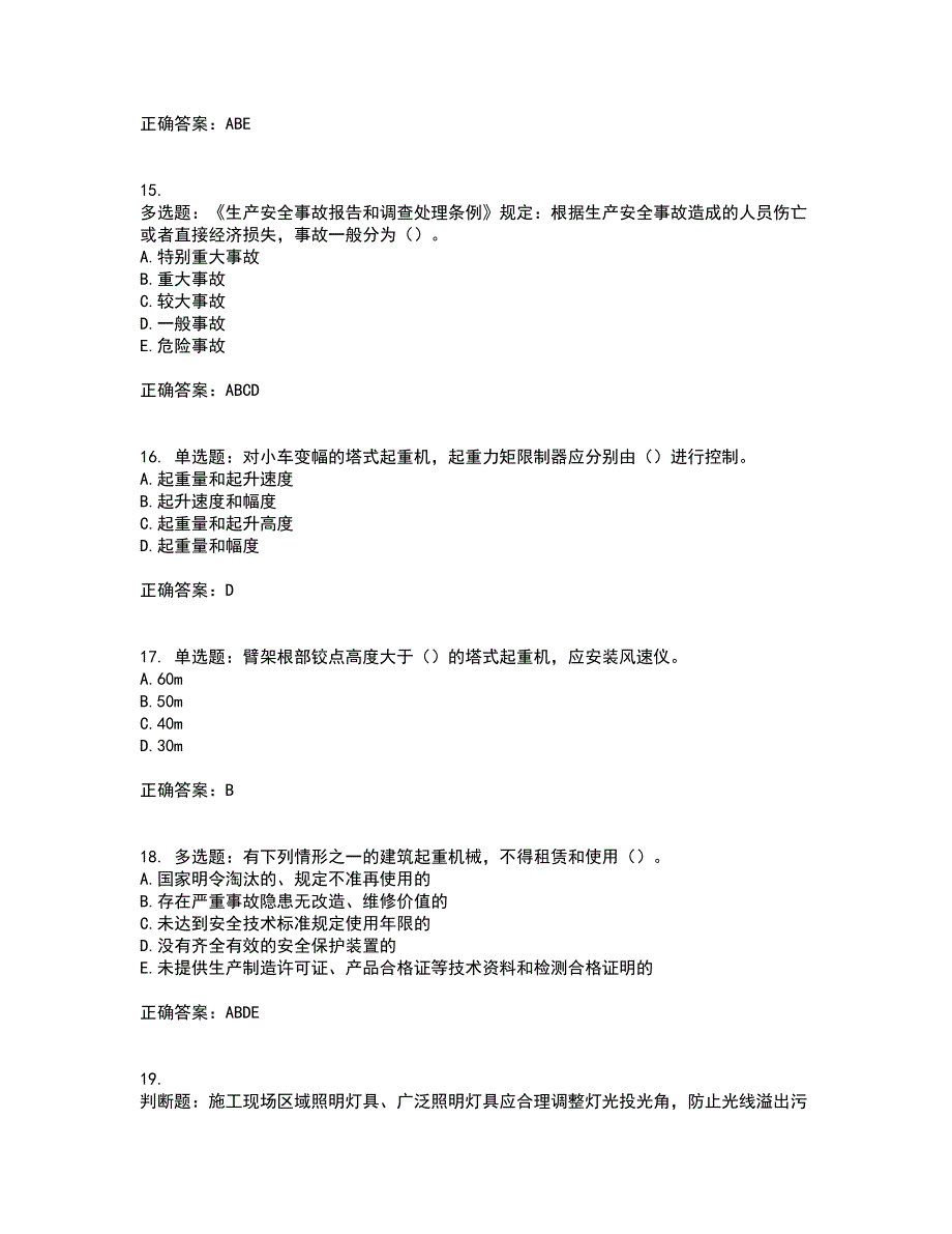 2022年湖南省建筑施工企业安管人员安全员A证主要负责人资格证书考试历年真题汇总含答案参考28_第4页