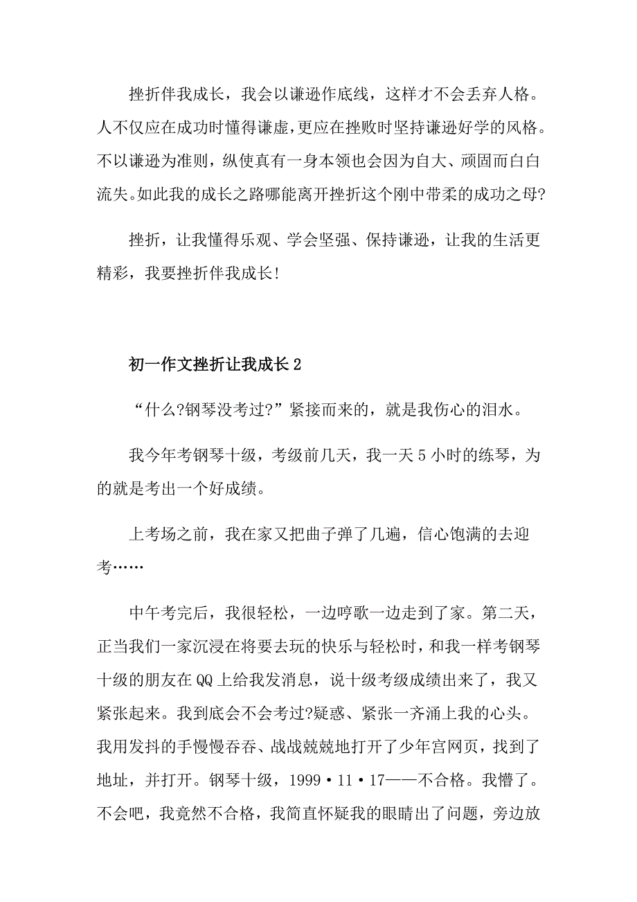 初一作文挫折让我成长5篇_第2页