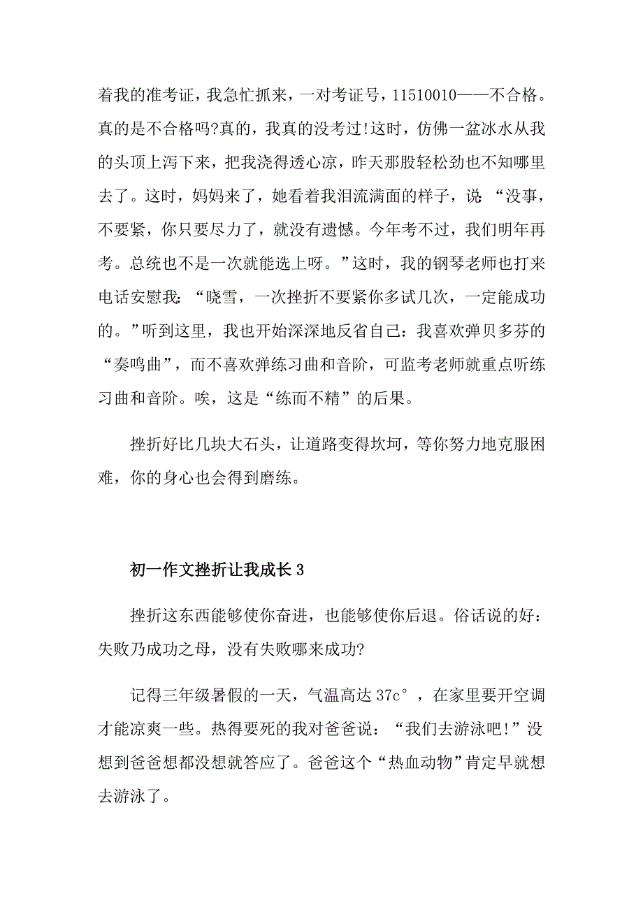 初一作文挫折让我成长5篇_第3页