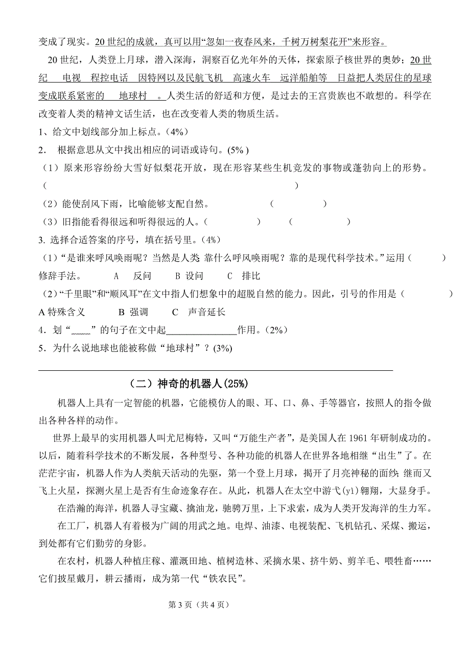 人教版四年级语文上册第八单元试卷_第3页