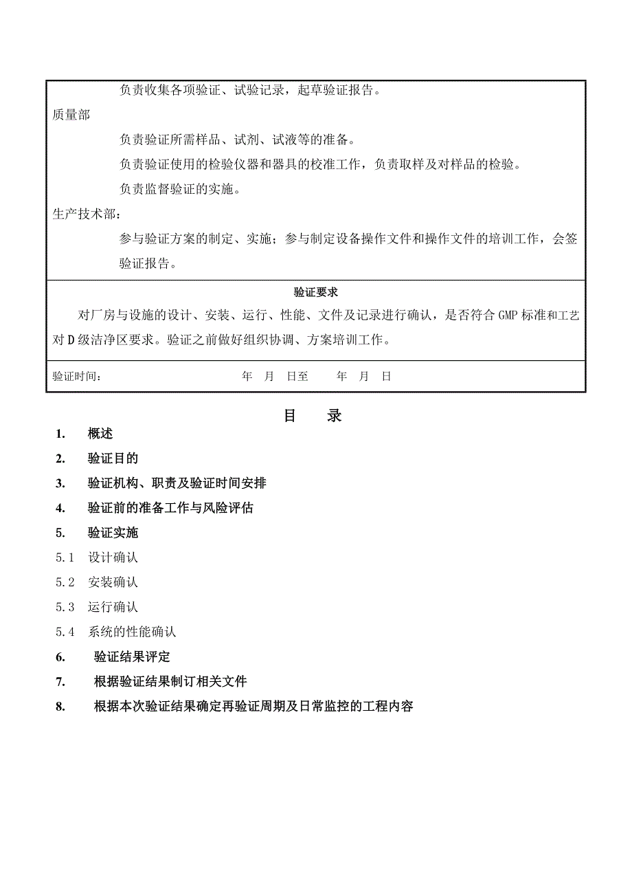 厂房设施与空气净化定_第2页