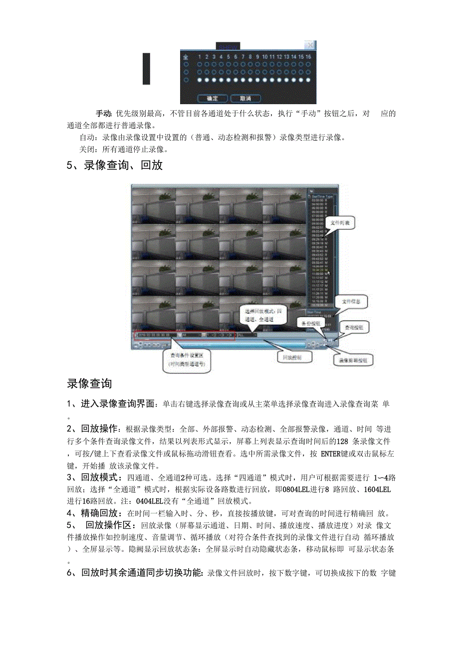 大华使用简易说明书_第3页