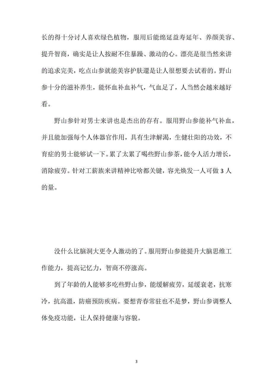 乌灵参泡酒的功效.doc_第3页