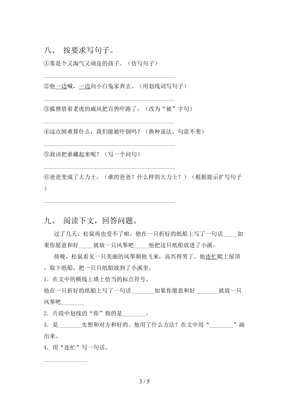 2021年二年级语文上学期期中考试全面_第3页